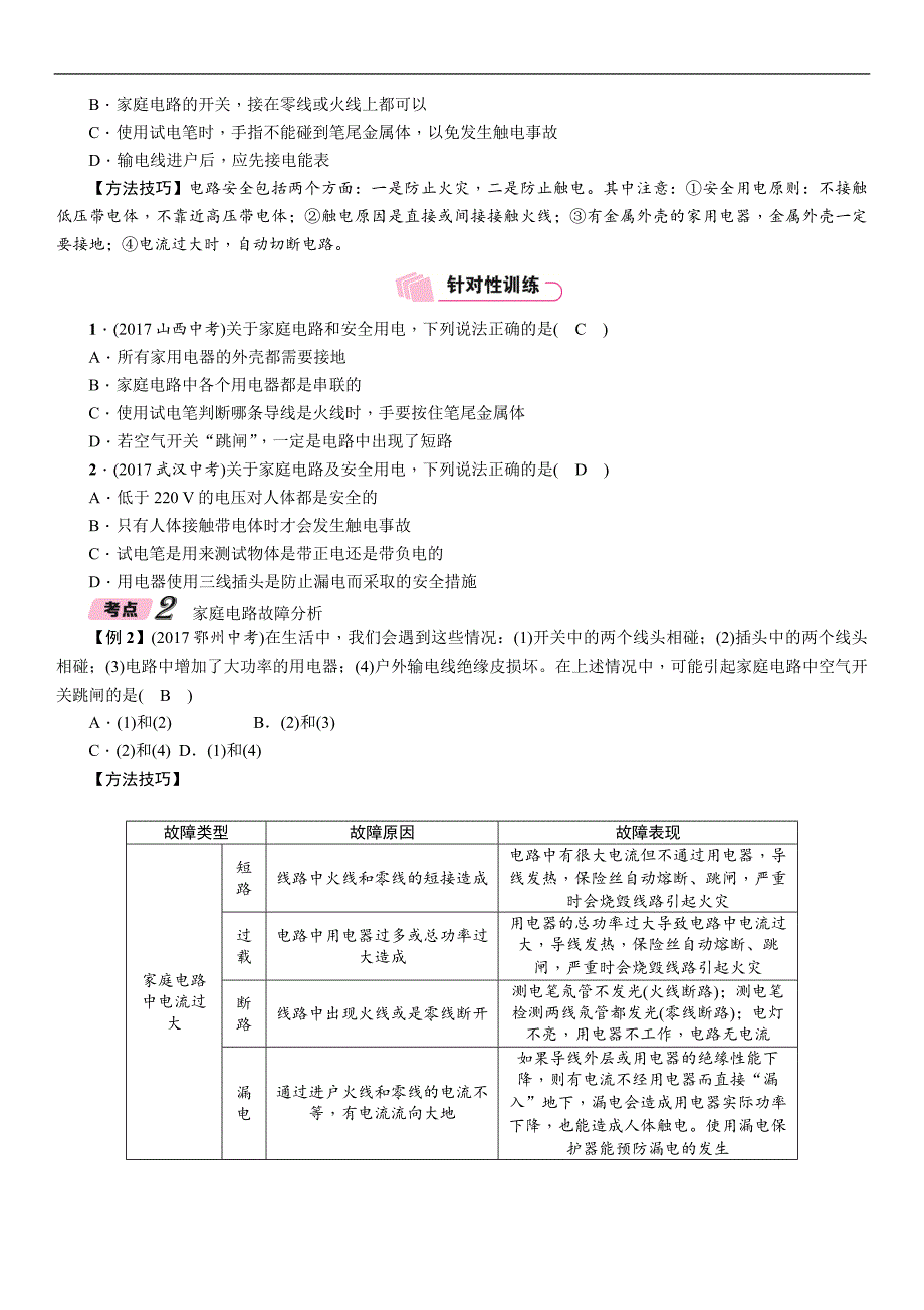 2018年河北省中考物理总复习练习：第15讲  生活用电_第4页