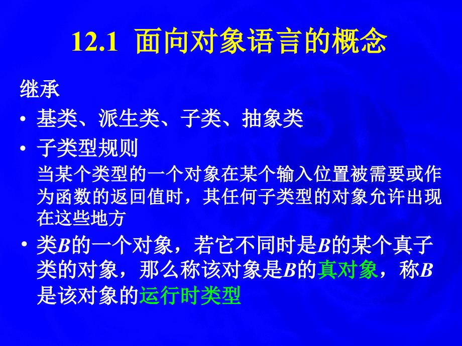 面向对象语言的编译教学_第4页