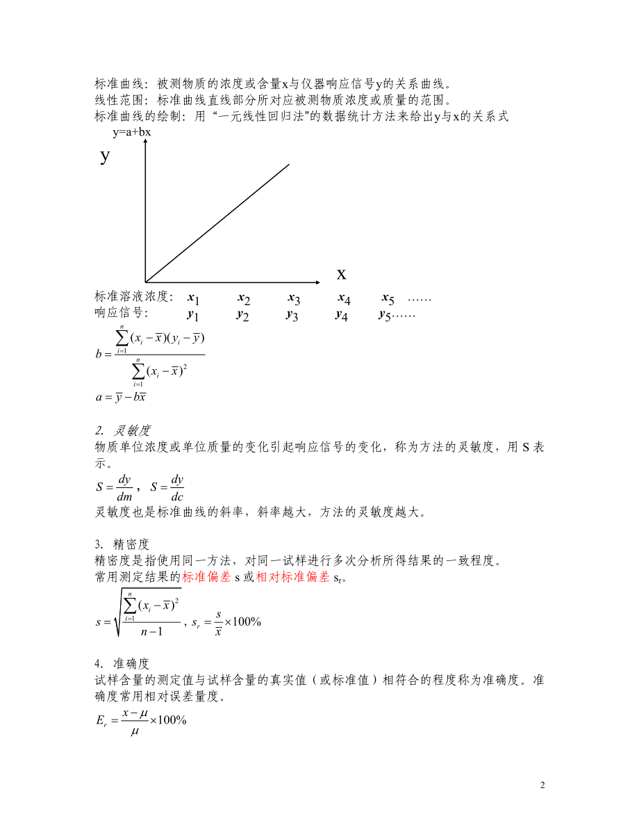 《仪器分析教案》word版_第2页