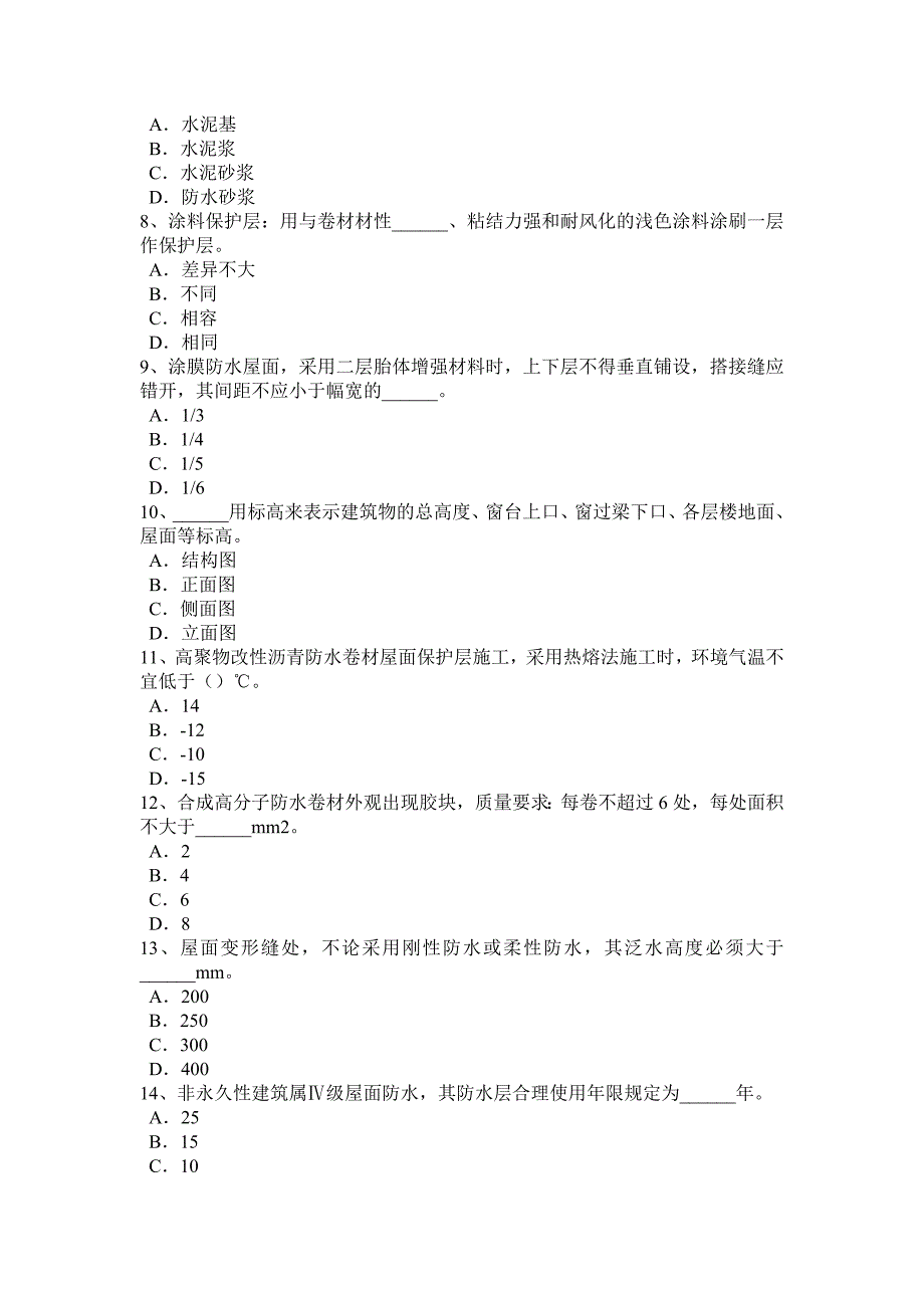 2016年安徽省助理防水工程师模拟试题_第2页