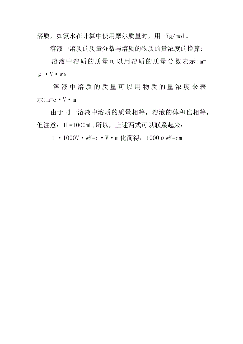 高中化学重要知识点：物质的量浓度.doc_第2页