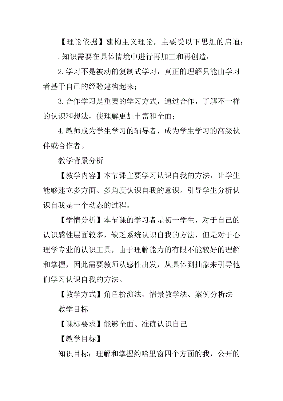 xx年新教材七年级道德与法制上册3.1认识自己教案.doc_第2页