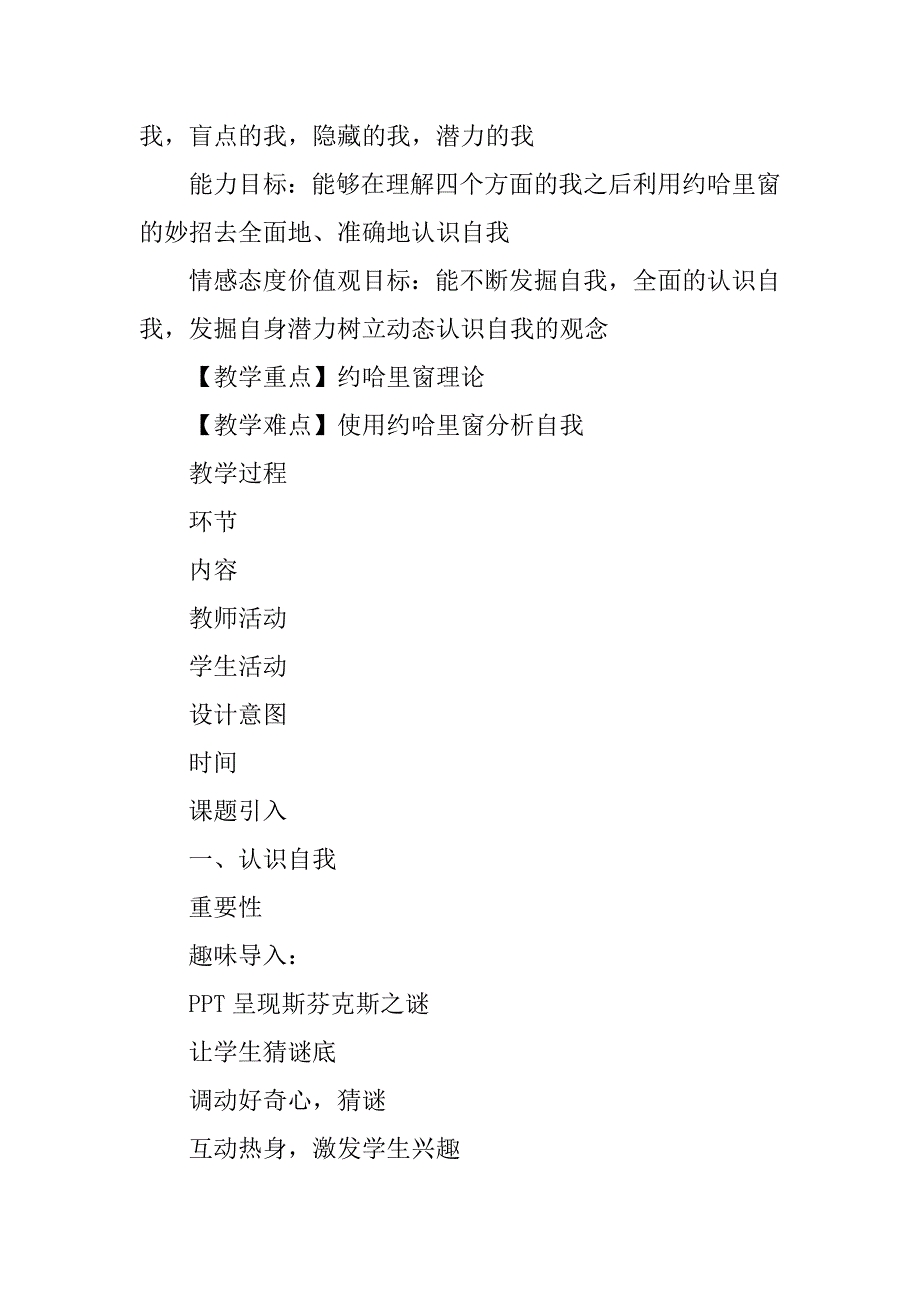 xx年新教材七年级道德与法制上册3.1认识自己教案.doc_第3页