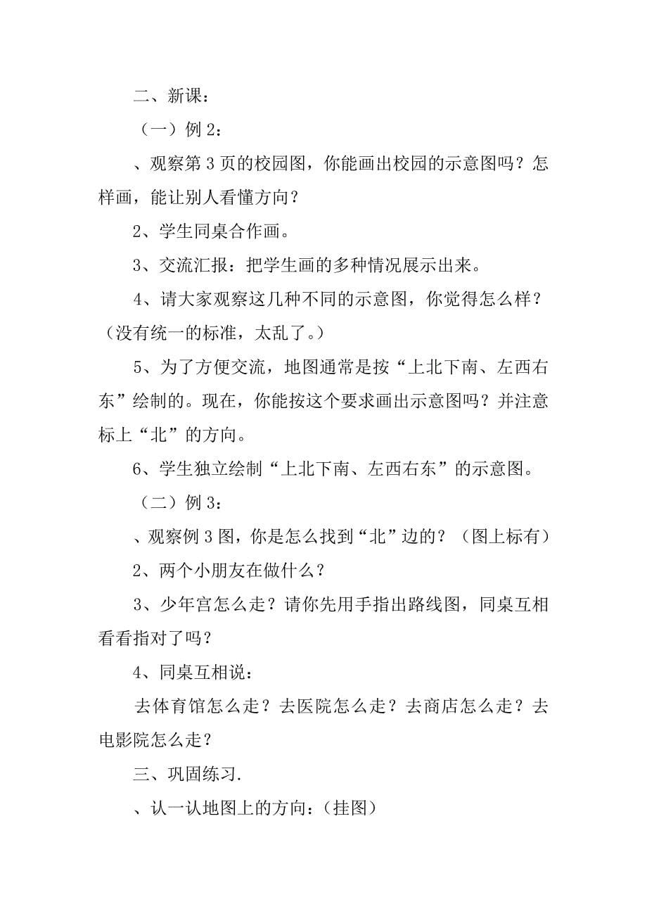 第一单元位置与方向教学设计（7课时）.doc_第5页