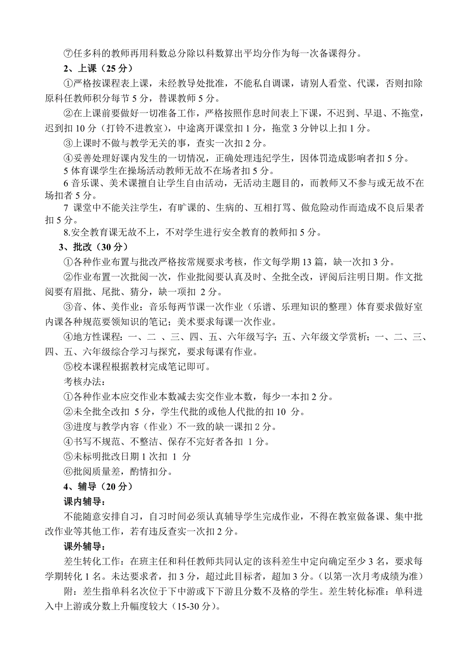 绩效工资考核方案(最新)_第3页