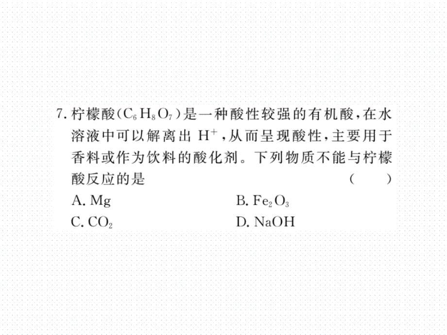 （全国通用）人教版九年级化学下册同步课件：10.实验活动6  酸、碱的化学性质_第5页