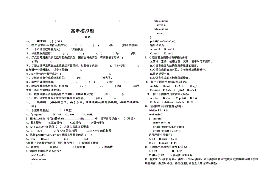 1010101000100高考综合模拟题_第1页