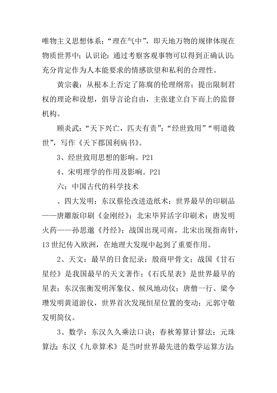 高二历史《中国古代的思想和科技》知识点归纳.doc_第4页