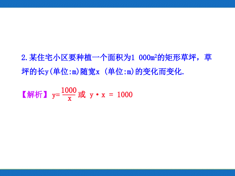 初中数学教学课件：26.1.1 反比例函数的意义_第4页