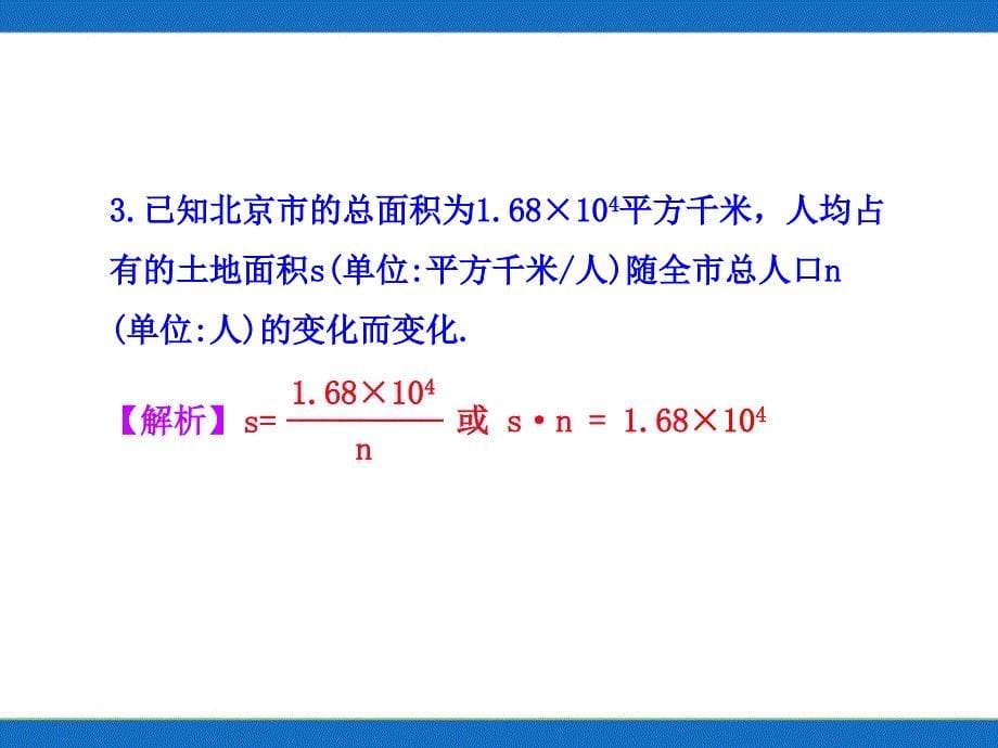 初中数学教学课件：26.1.1 反比例函数的意义_第5页