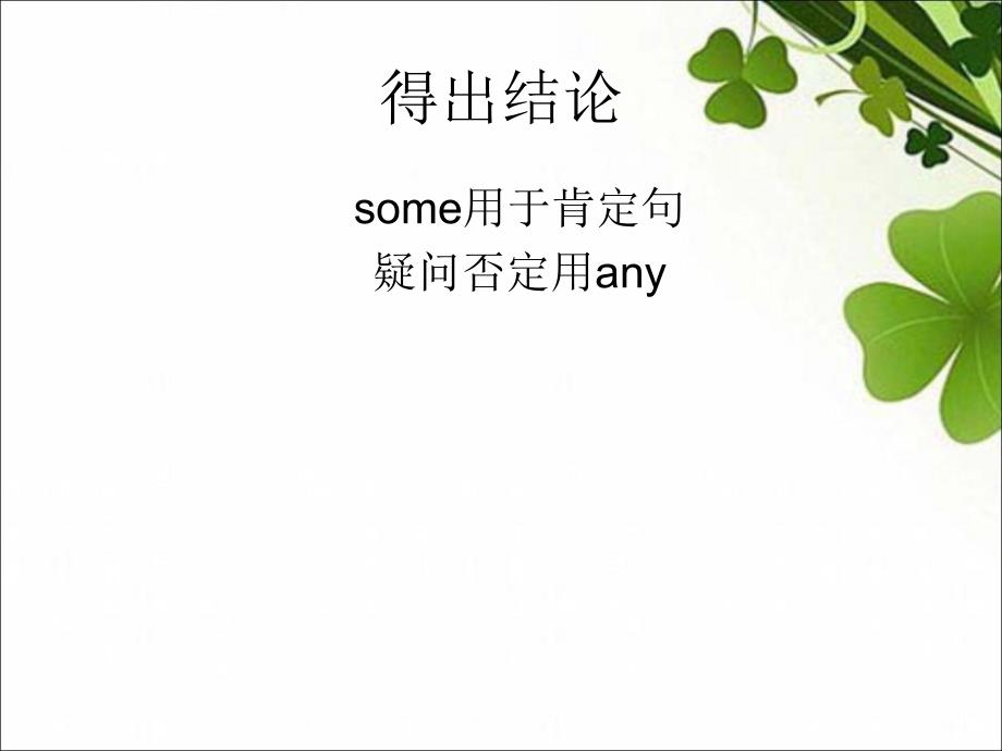 some 和any 的用法_第4页