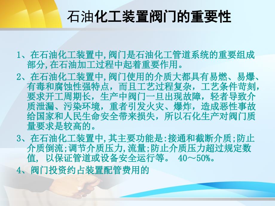 加氢阀门工艺简介_第2页