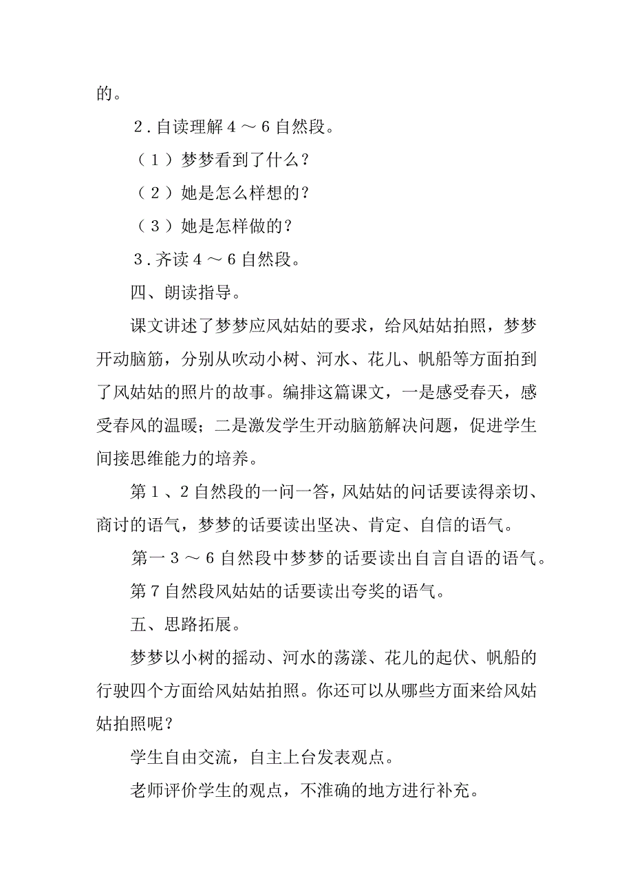 湘教版二年级语文 风姑姑的照片教学设计.doc_第4页