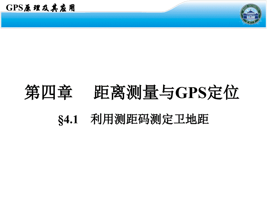 测距码和载波相位测量_第2页