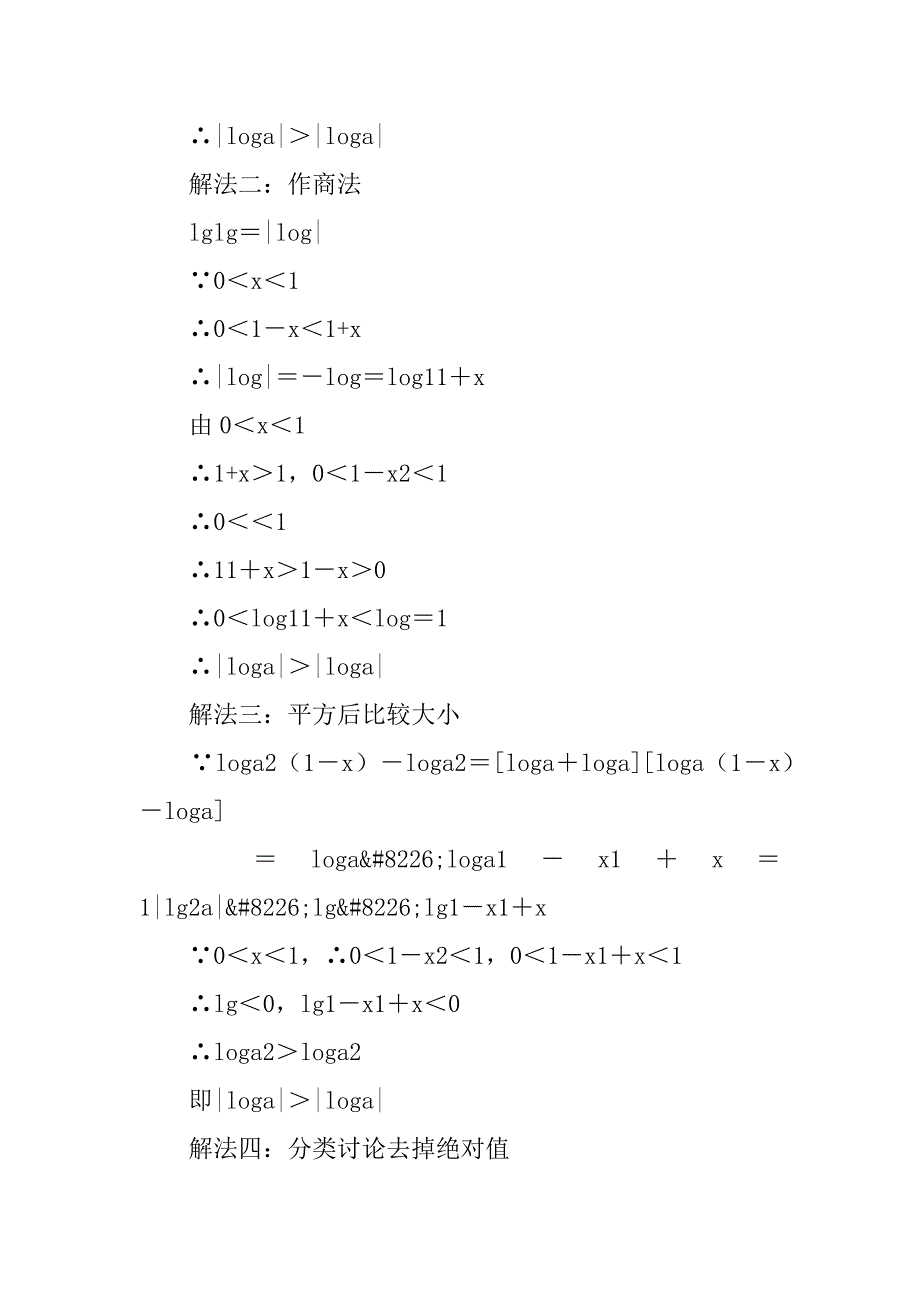 高一数学对数函数教案23.doc_第3页