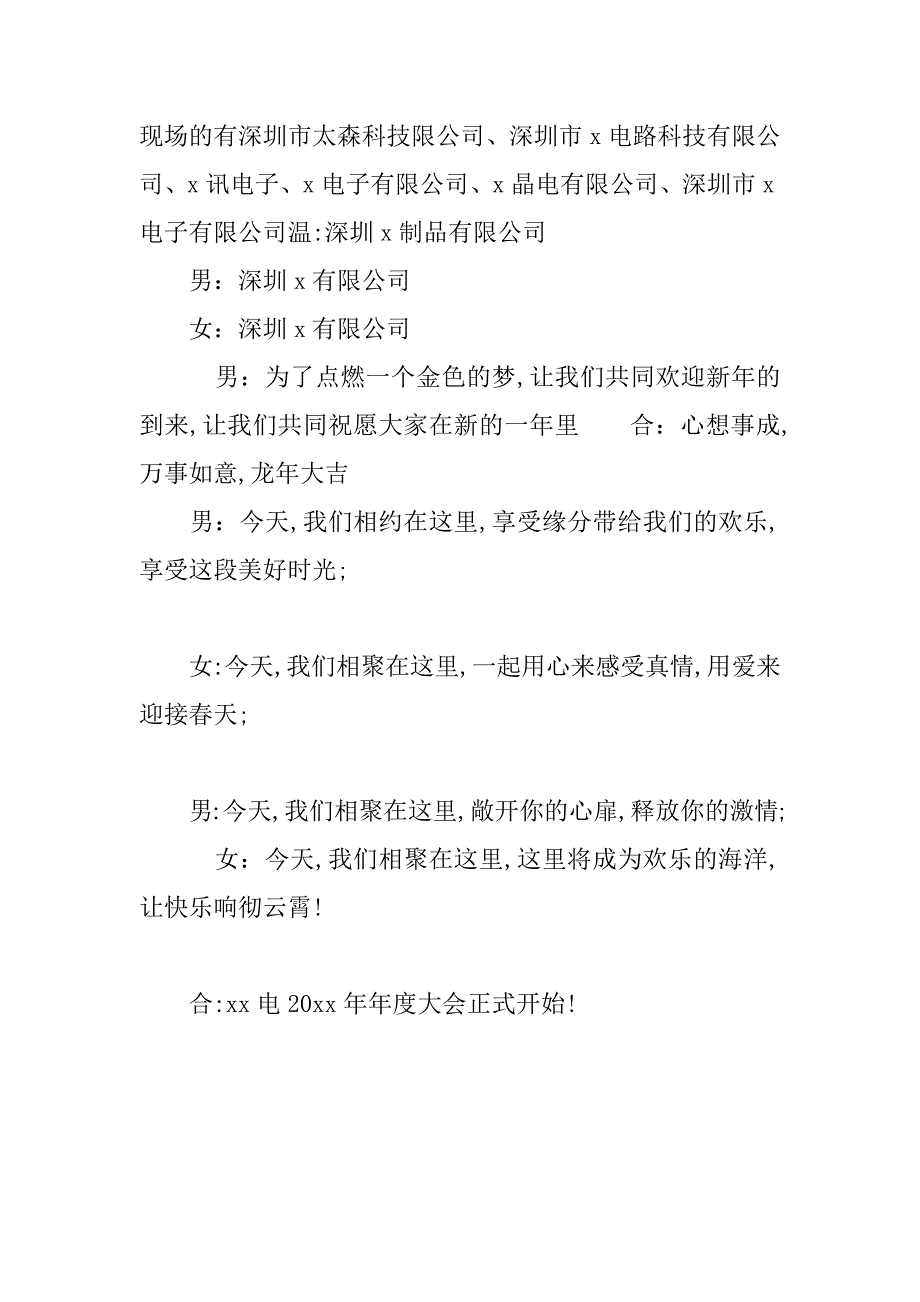 2018年企业年会主持词.doc_第2页