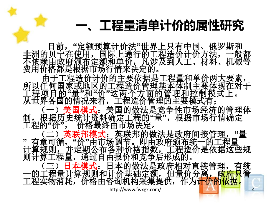 建设工程工程量清单编制方法_第4页