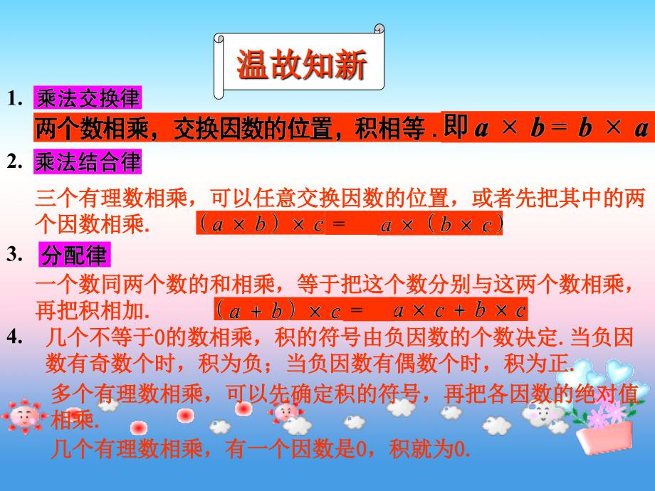 2018年七年级数学上册第三章有理数的运算3.2有理数的乘法与除法（三）课件新版青岛版_第2页