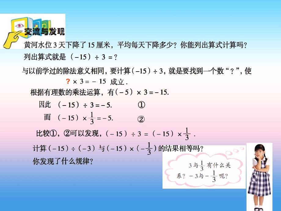 2018年七年级数学上册第三章有理数的运算3.2有理数的乘法与除法（三）课件新版青岛版_第3页