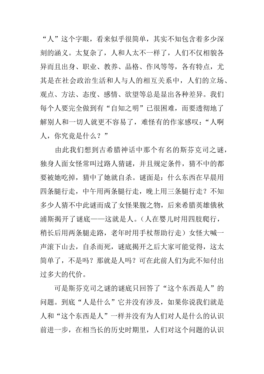 第一节  人生的真正价值在于对社会的贡献教案.doc_第3页