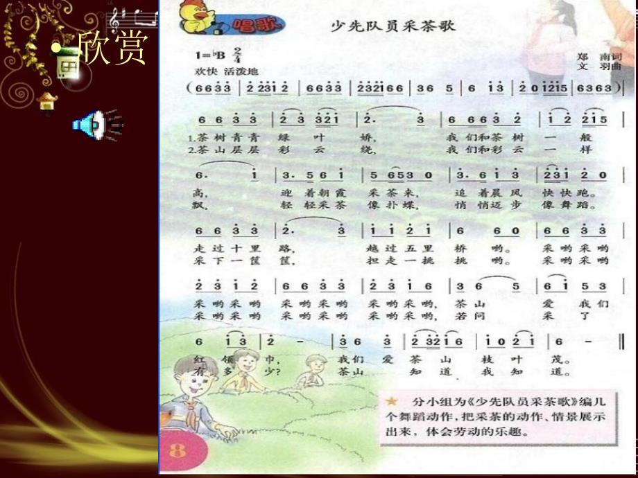 常用歌曲结构形式_第3页