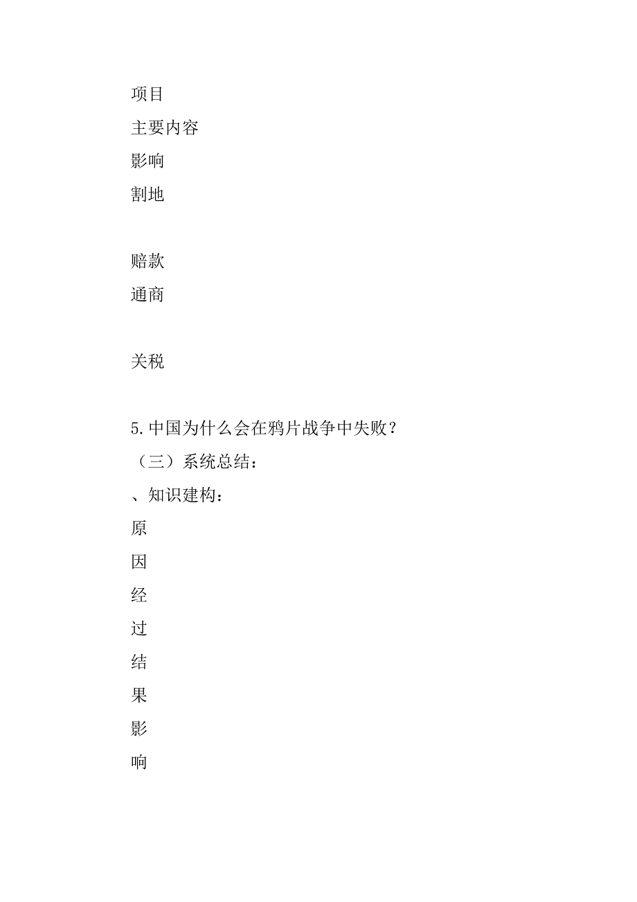 鸦片战争学案.doc_第3页