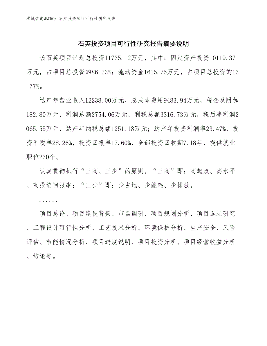 石英投资项目可行性研究报告_第2页