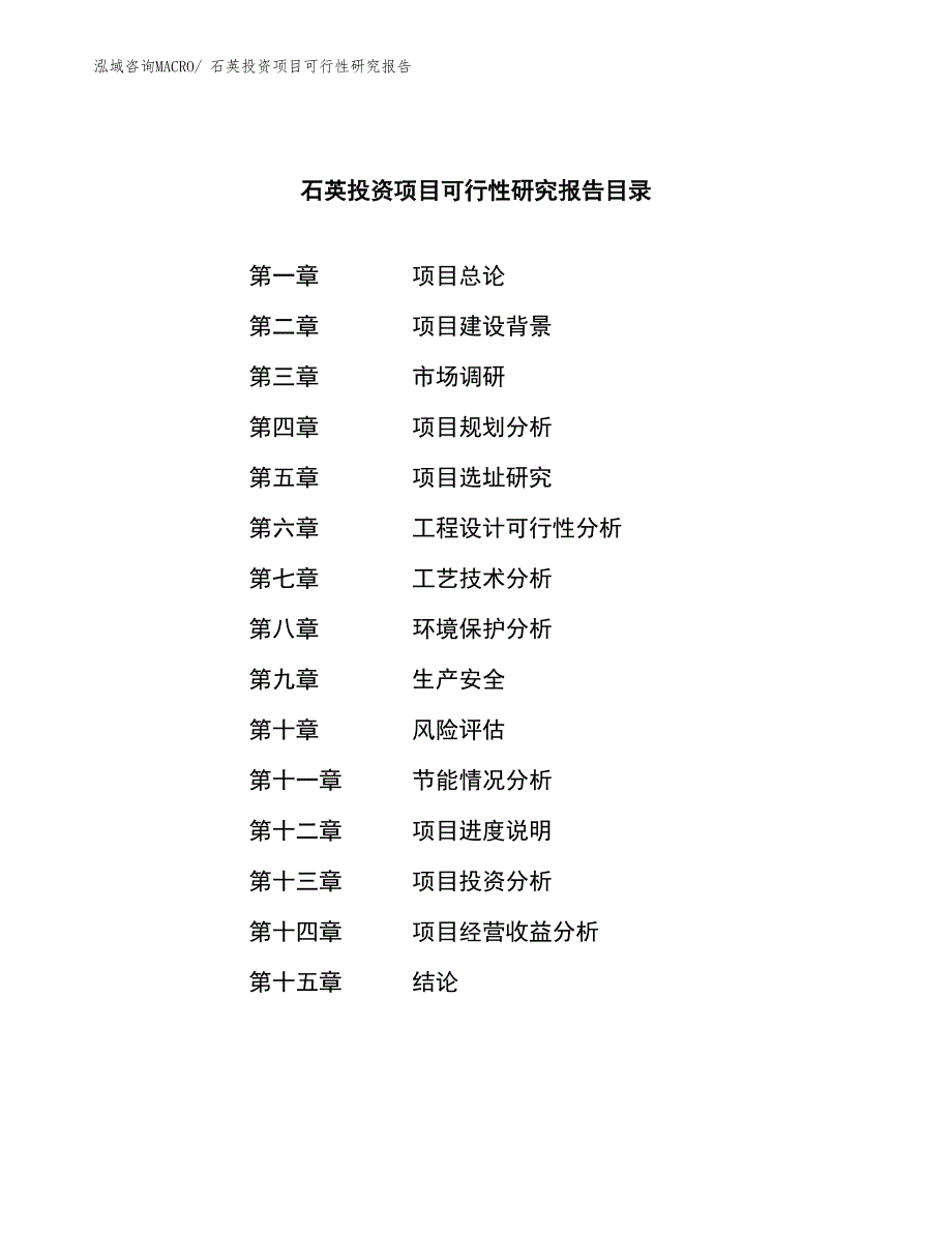 石英投资项目可行性研究报告_第3页