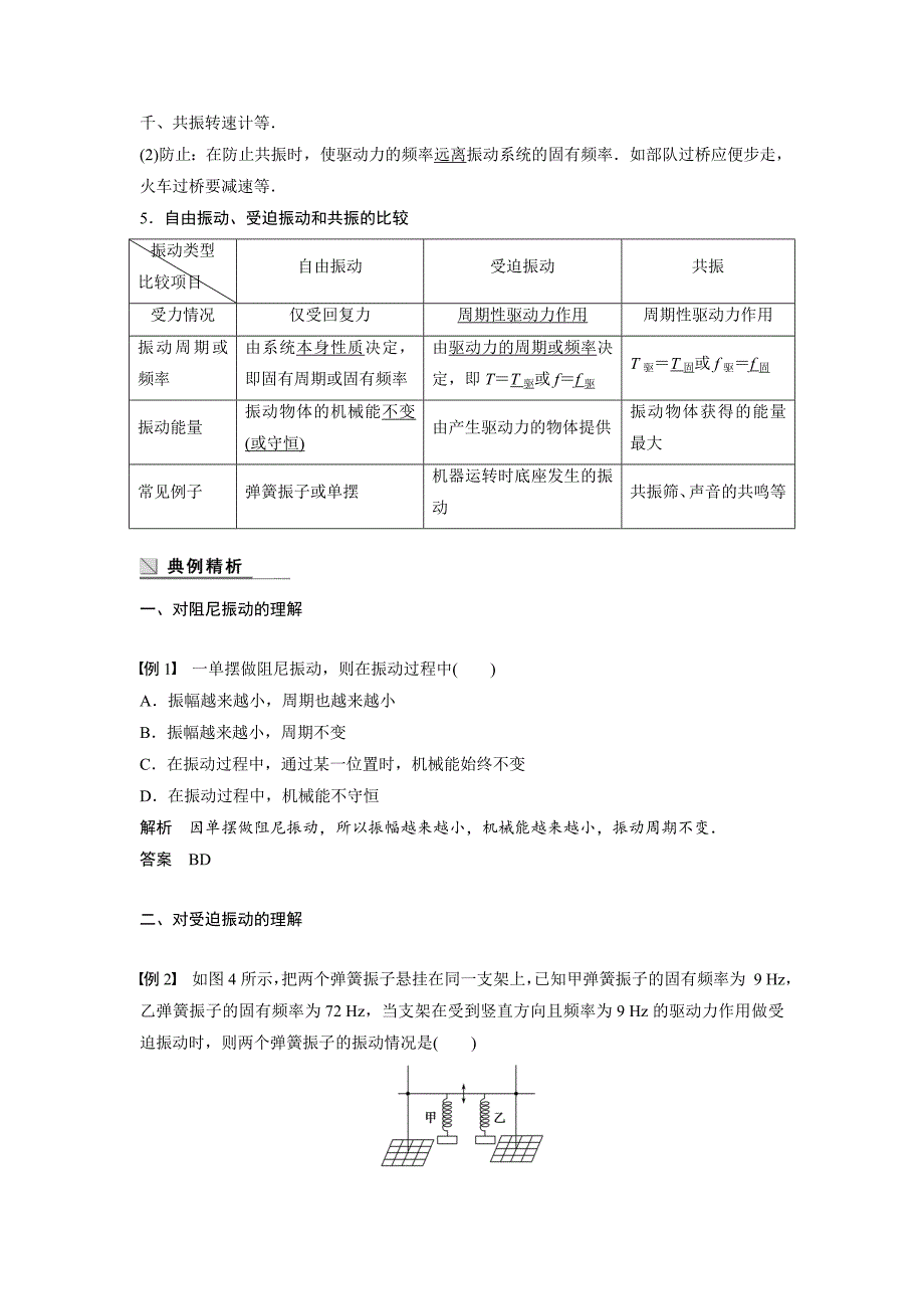 2015-2016学年教科版选修3-4 1.4 阻尼振动　受迫振动 学案_第3页