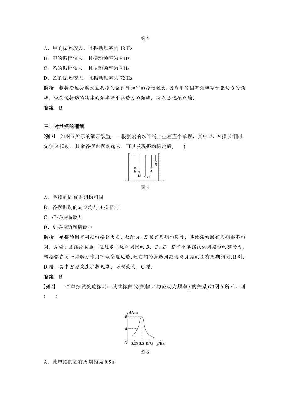 2015-2016学年教科版选修3-4 1.4 阻尼振动　受迫振动 学案_第4页