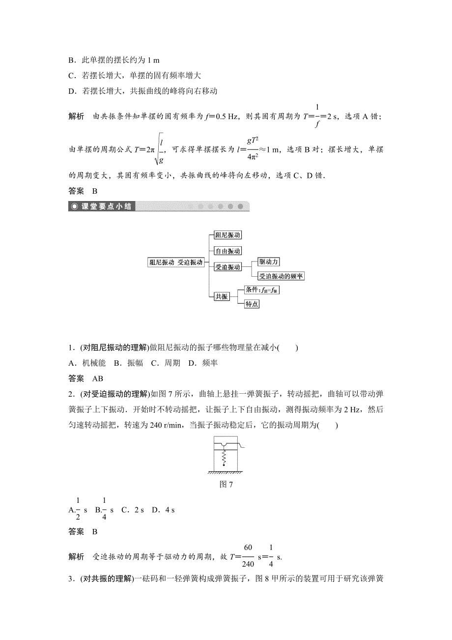 2015-2016学年教科版选修3-4 1.4 阻尼振动　受迫振动 学案_第5页