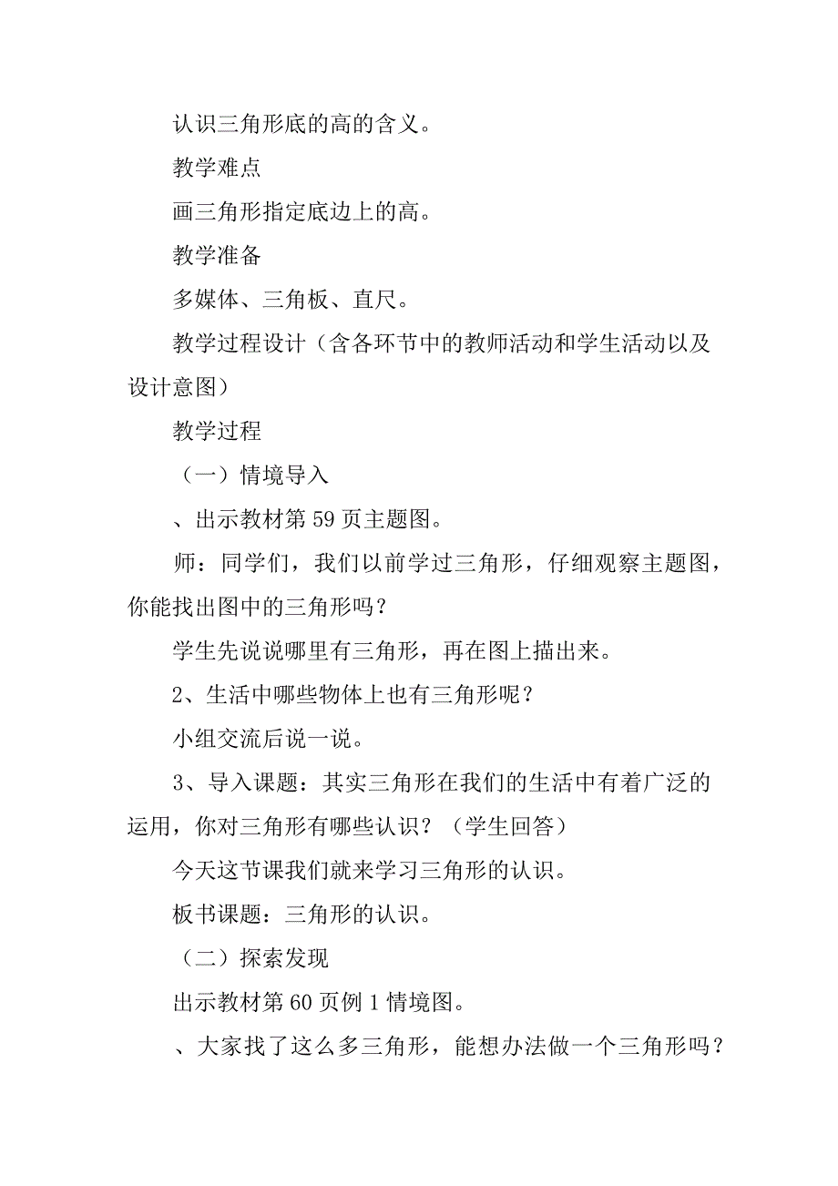 xx年四年级数学下册第十单元教案（人教版）.doc_第4页