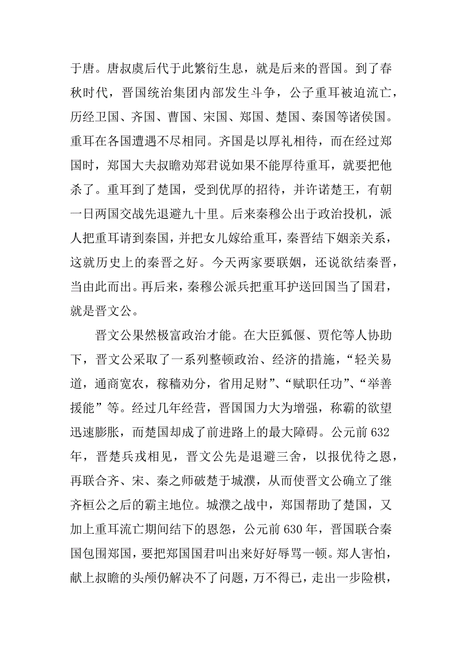 烛之武退秦师教学设计.doc_第2页