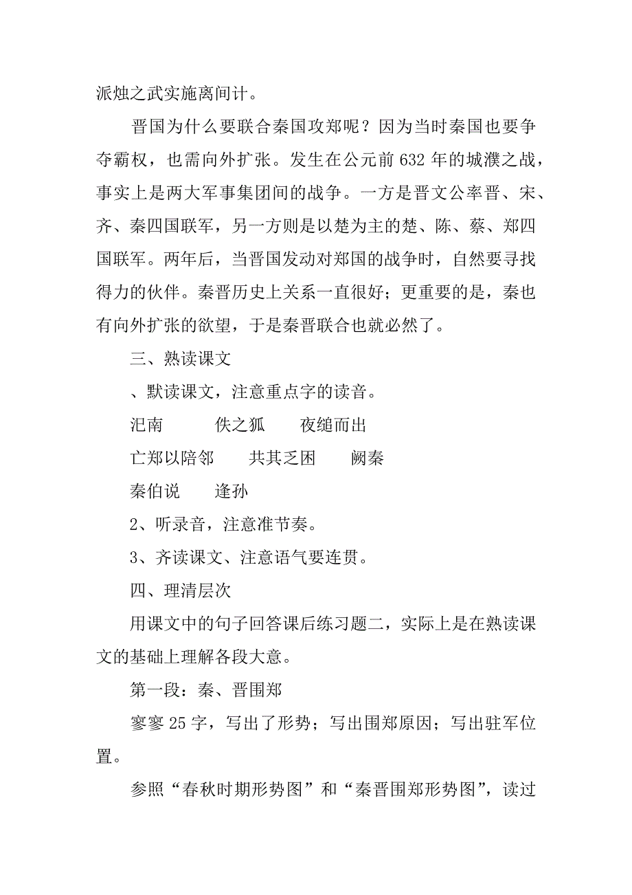 烛之武退秦师教学设计.doc_第3页