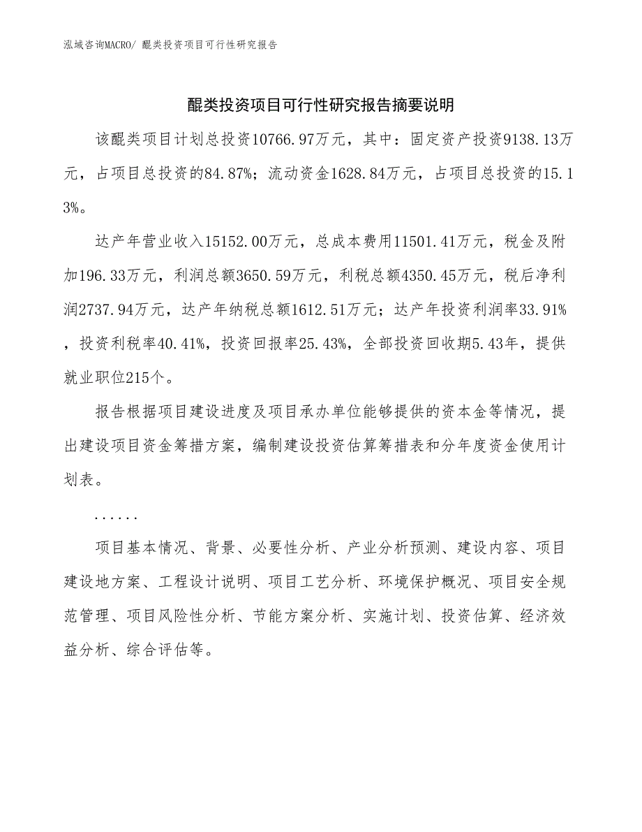 醌类投资项目可行性研究报告_第2页