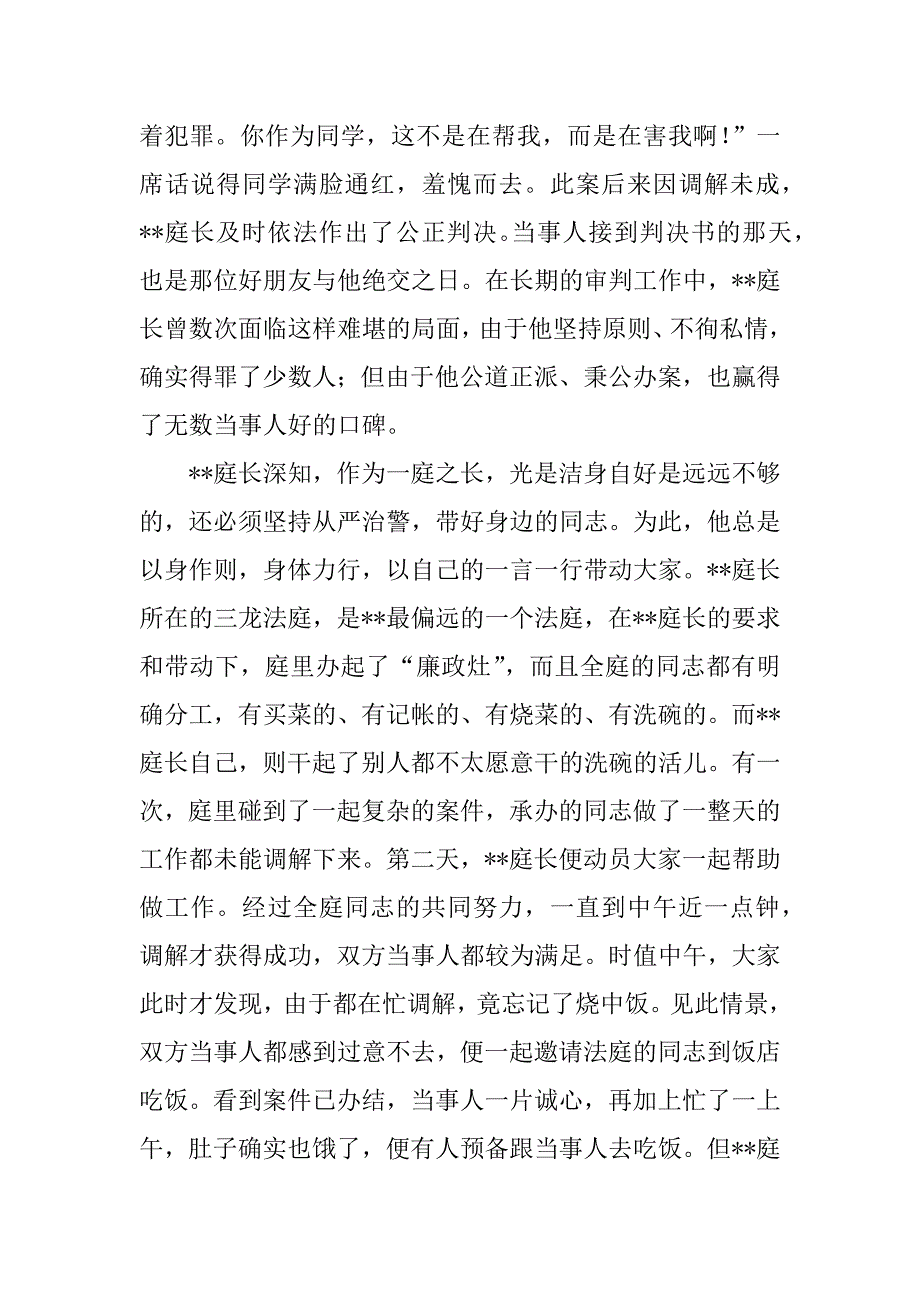 法院庭长先进事迹材料.doc_第2页