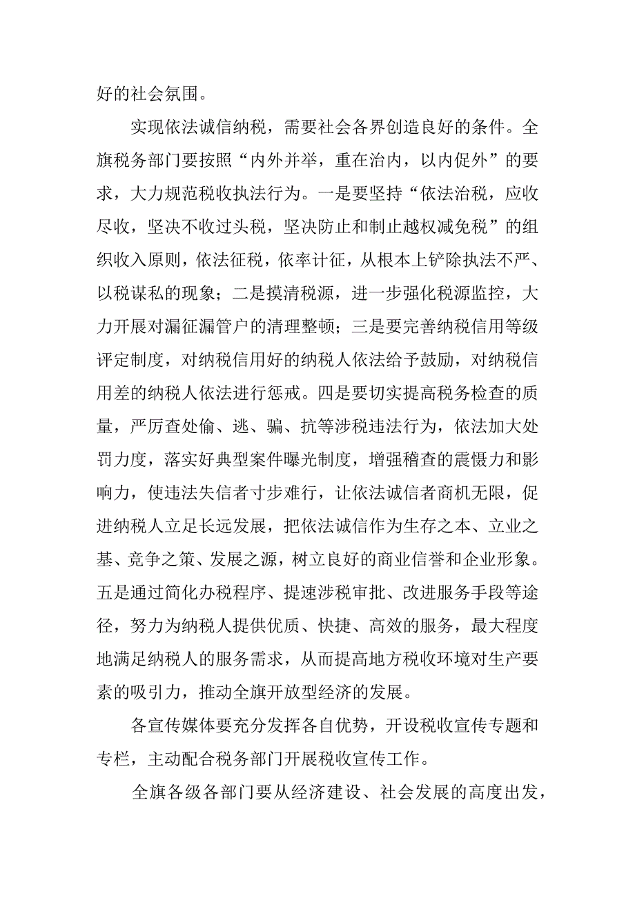 税收宣传月电视讲话.doc_第2页