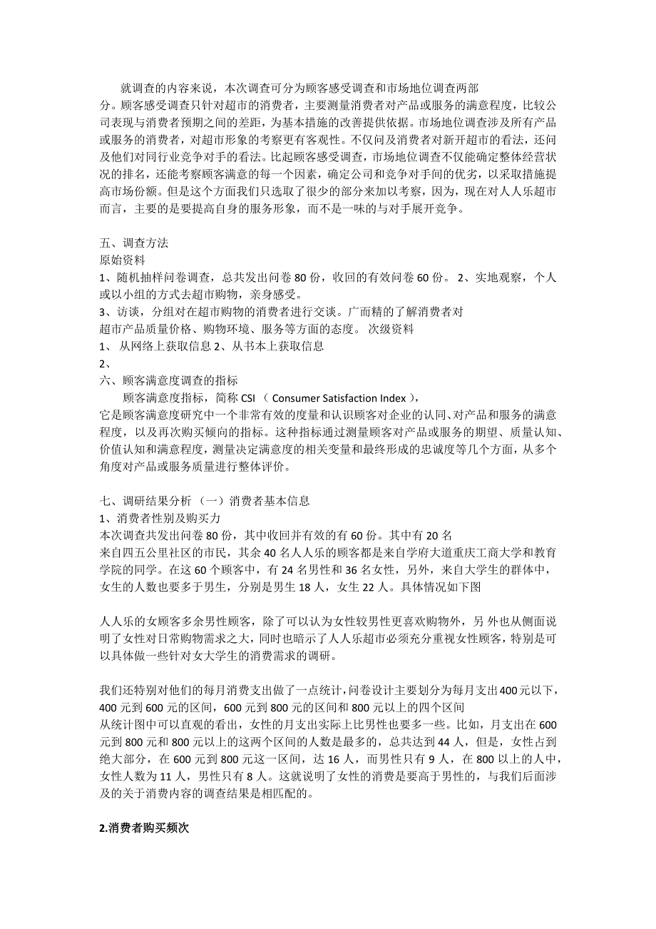 武商量贩顾客满意度调查_第2页