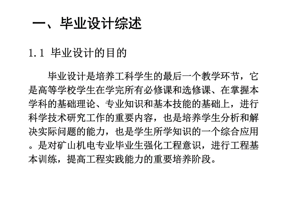 机械专业如何做毕业设计(贾)2_第3页