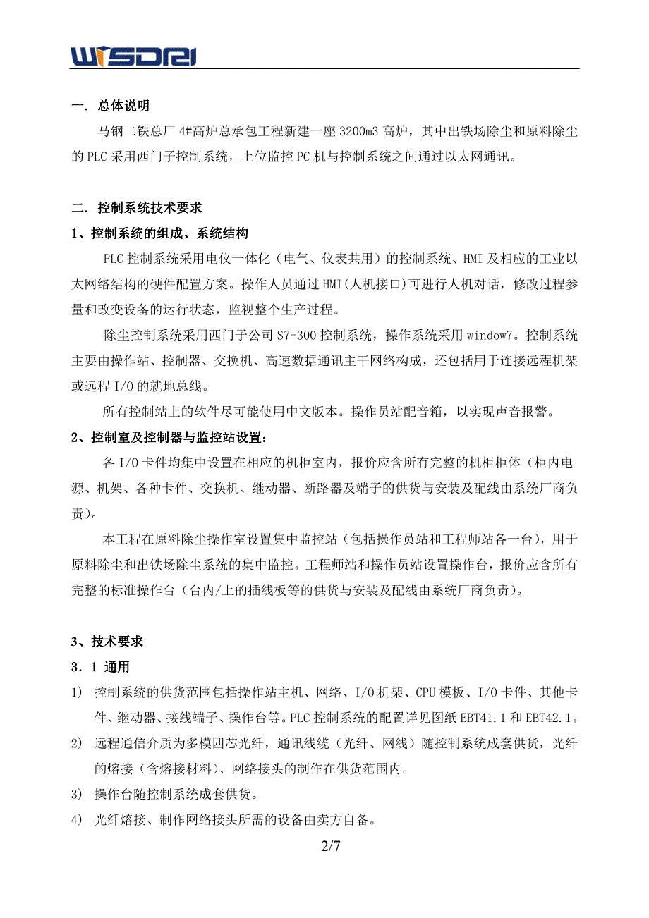 西门子控制系统技术要求_第2页