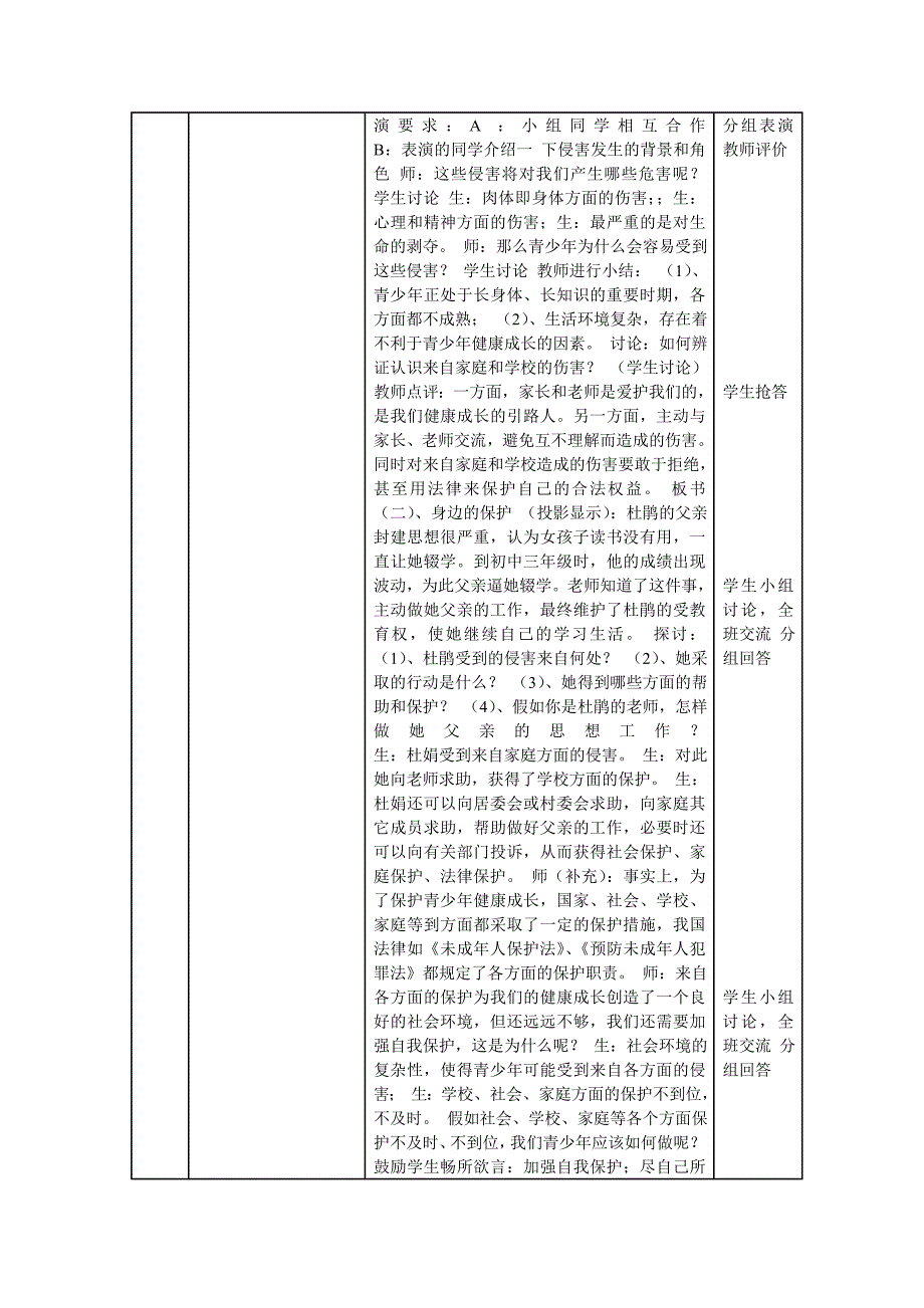 河南省洛阳21中七年级政治上册 第九课 保护自我教案 新人教版_第2页