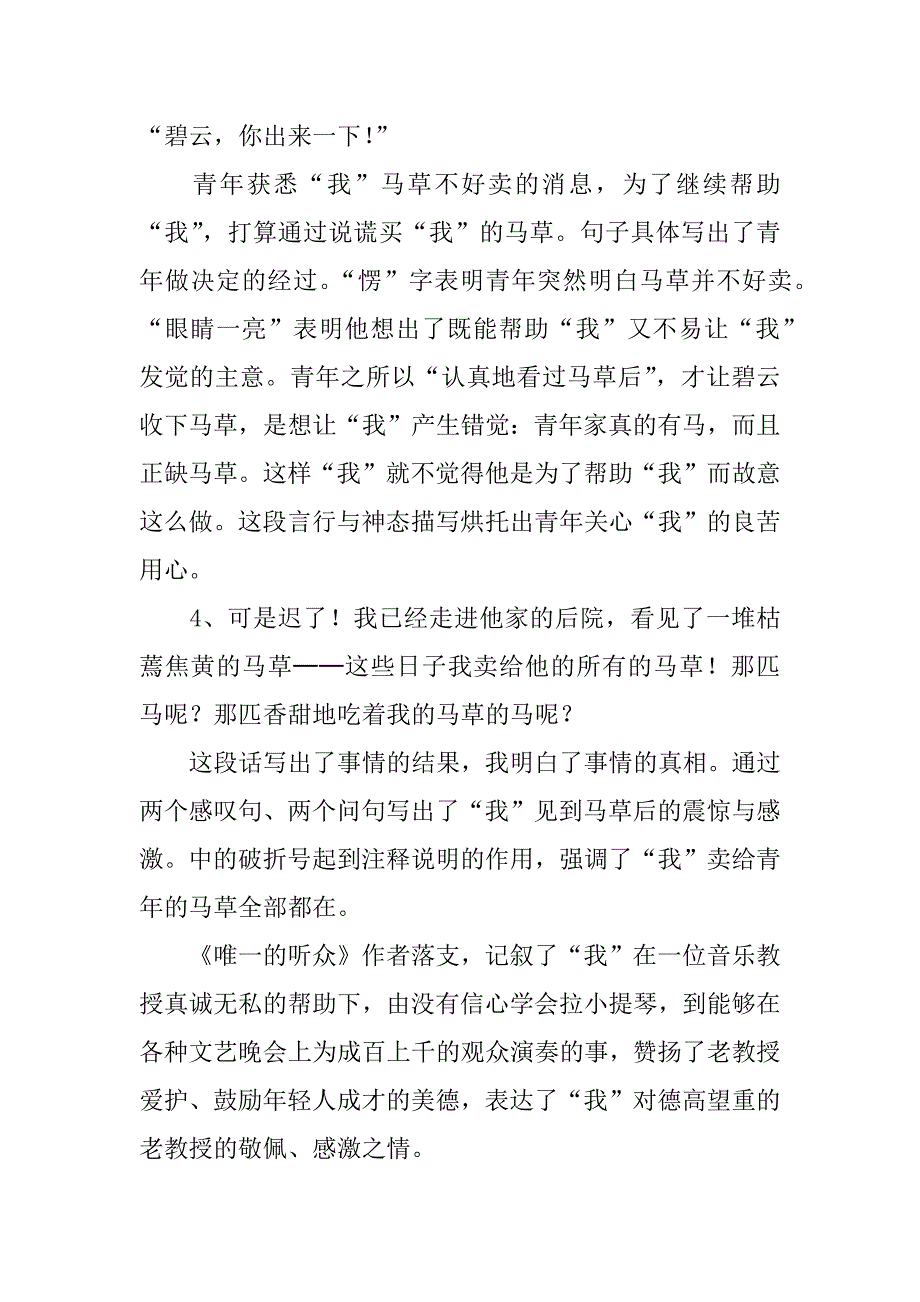 xx六年级上册语文第三单元复习资料（课文、语句人教版）.doc_第4页