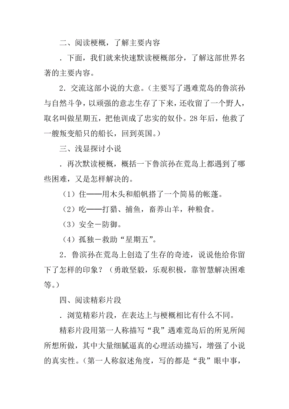 鲁教版五年级语文下册鲁宾孙漂流记（新授课）教案.doc_第3页