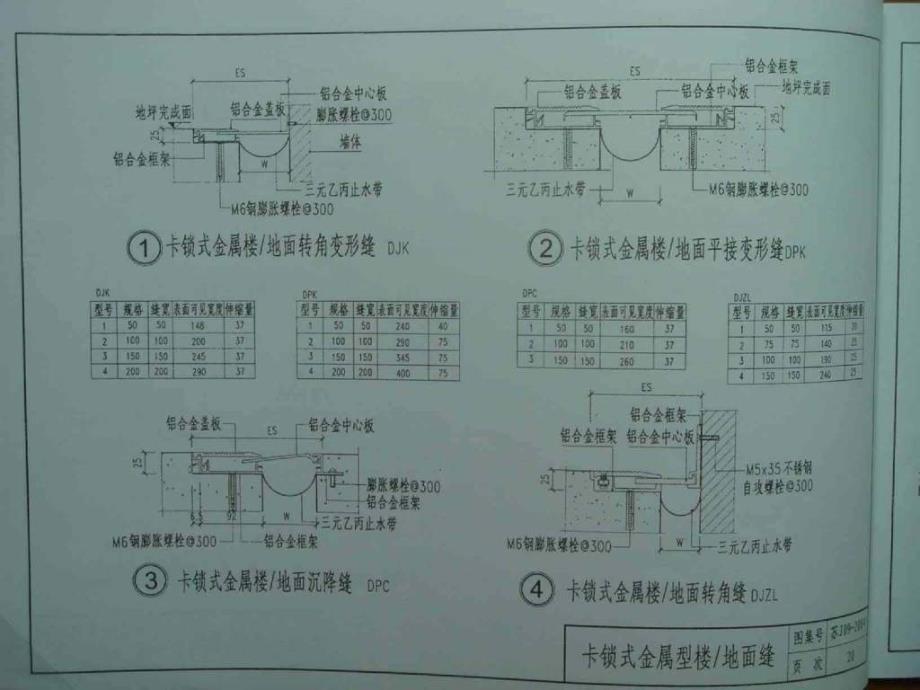 苏j092017墙身楼地面变形缝（下）_第2页