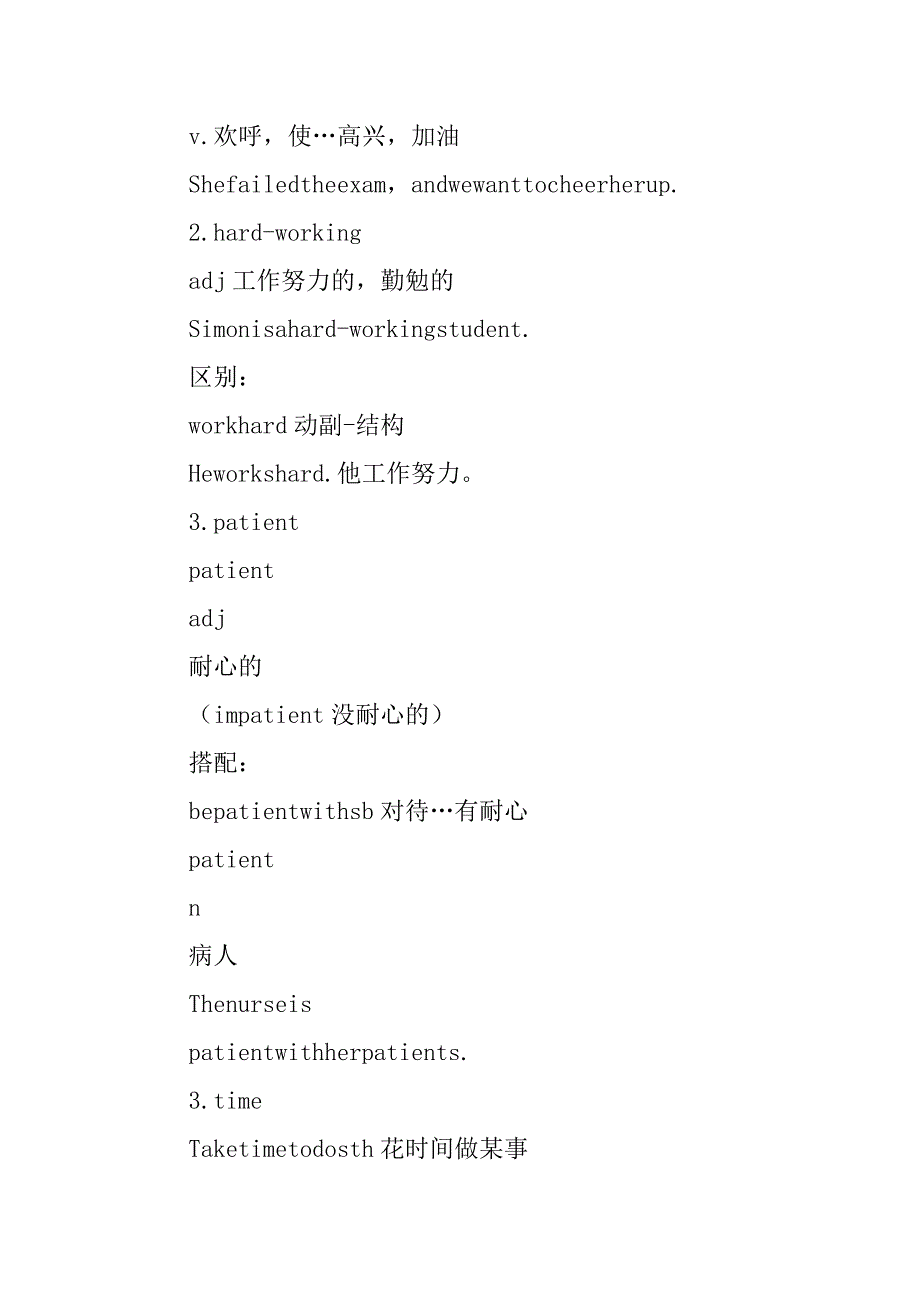 unit 1 people around us重要知识点整理.doc_第2页