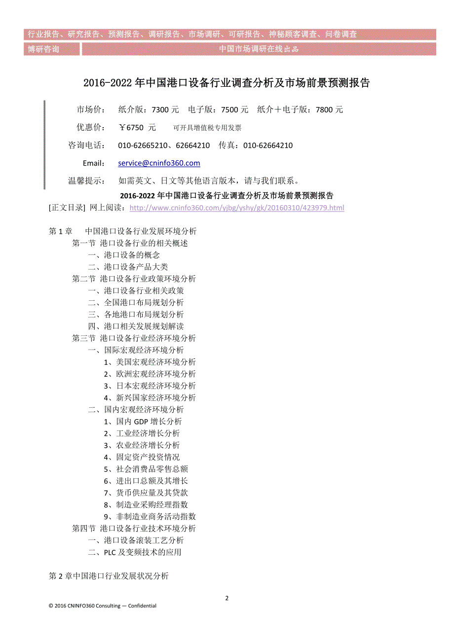 2016-2022年中国港口设备行业调查分析及市场前景预测报告_第3页