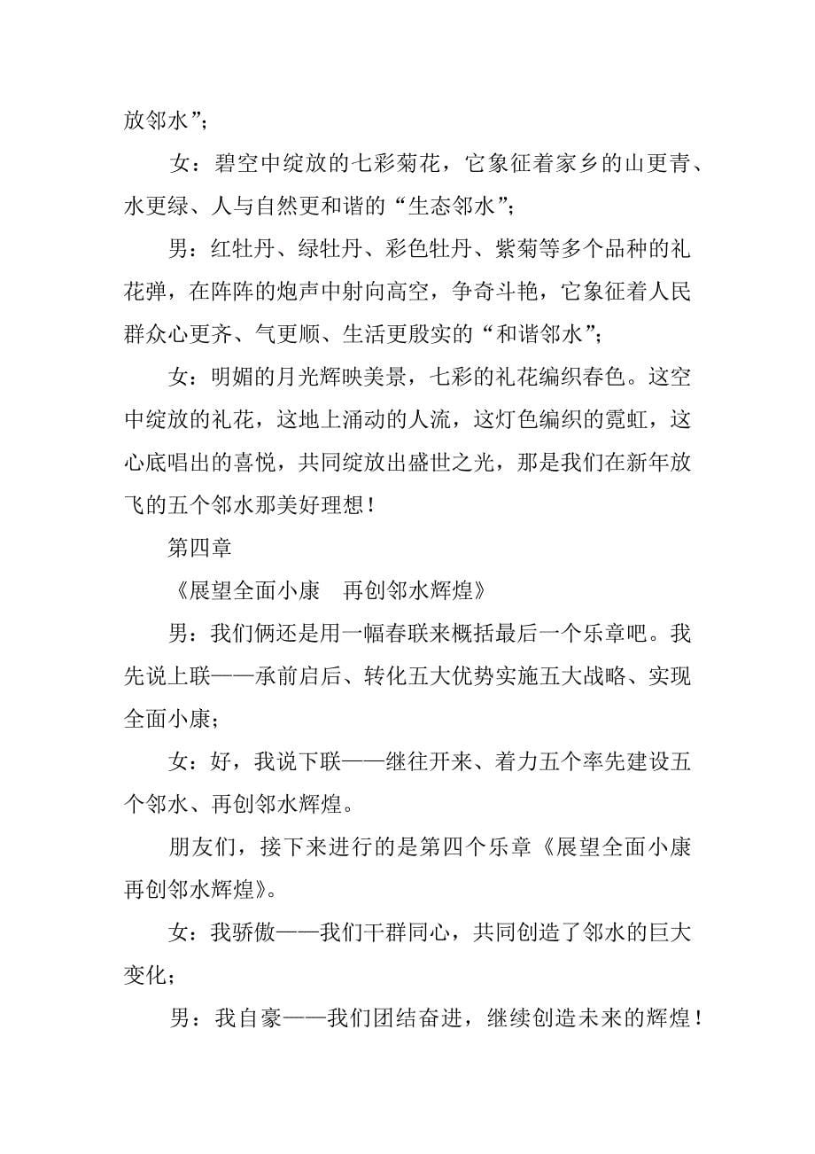 龙年元宵焰火晚会主持词.doc_第5页