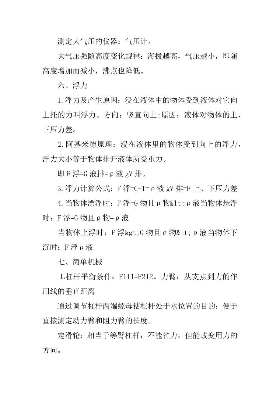 2018初中物理基本概念概要汇总.doc_第5页