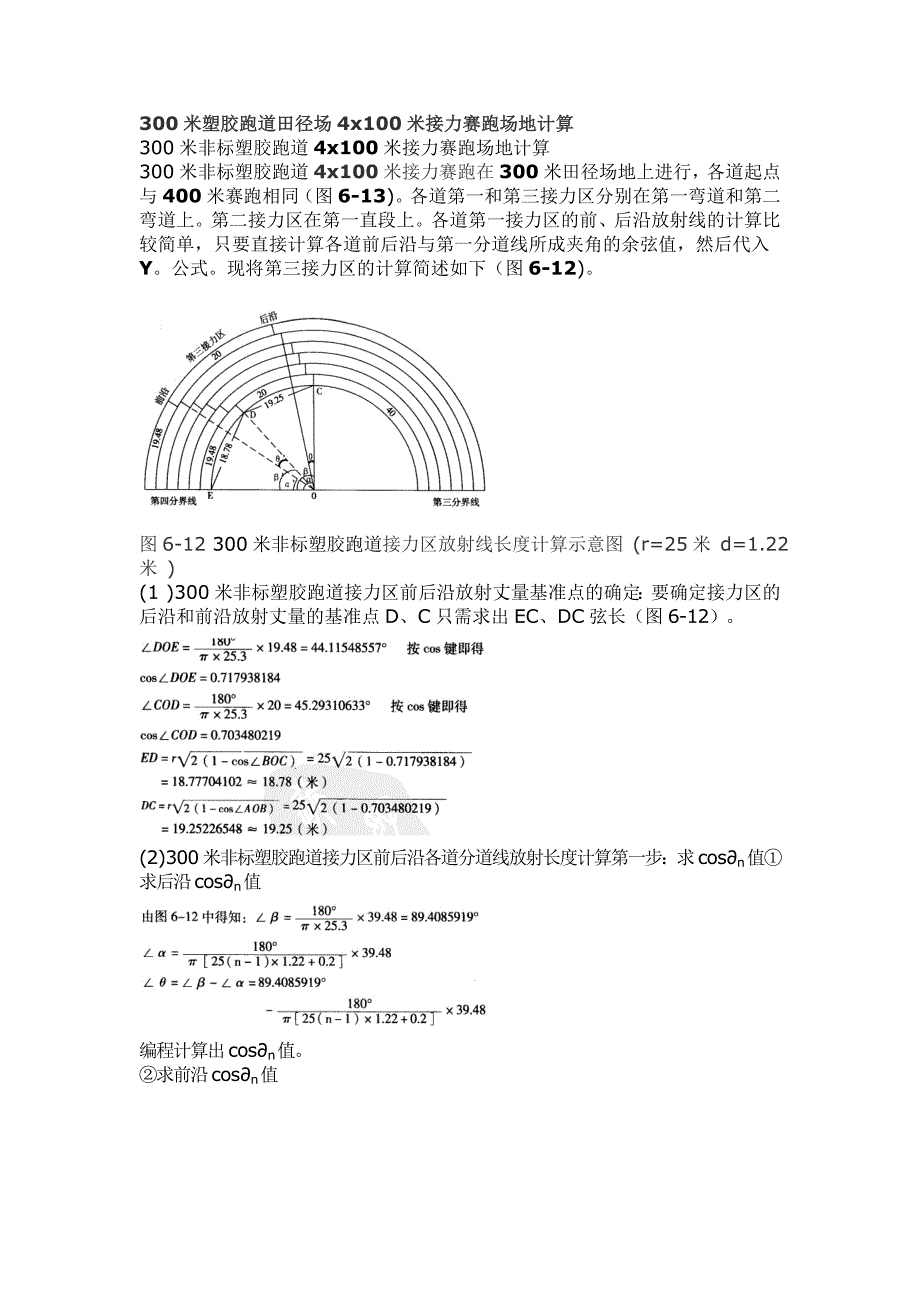 《接力区确定》word版_第1页