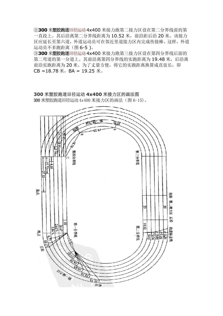 《接力区确定》word版_第5页